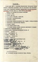 Документ 1. док.1: Записка о работе Всероссийского совещания партийных работников