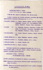 Документ 2. док.2: Запись заседания Всероссийского совещания партийных работников