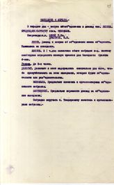 Документ 7. док.7: Стенограмма заседания по вопросу об объединении
