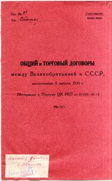 Дело 7. Материалы к пленуму ЦК РКП(б)