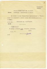 Документ 4. док.4: Шифротелеграмма Куйбышева Юговостбюро и Кубчеробкому