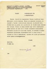 Документ 34. док.34: Шифротелеграмма Сталина в Реввоенсовет ОКА и Орджоникидзе