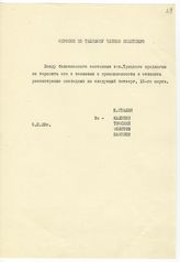 Документ 10. док.10: Записка Сталина всем членам Политбюро о тезисах Троцкого о промышленности