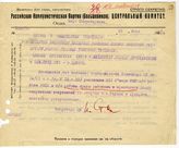 Документ 12. док.12: Записка Сталина в Политбюро, Президиум ЦКК и Цюрупе
