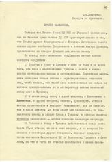 Документ 19. док.19: Личное заявление Сталина по поводу заявления Иванова о попытке Сталина к блоку с Троцким