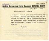 Документ 1. док.1: Записка Сталина Пятницкому и Бухарину по поводу своего присутствия на заседании Исполкома или Президиума
