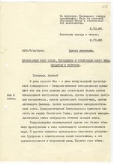 Документ 9. док.9: Воззвание ИККИ