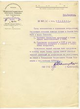 Документ 4. док.4: Записка Балицкого, с приложением перевода записок японского военного атташе в Москве о взаимоотношениях с СССР