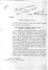 Документ 4б. док.4б: Письмо Молотова Баггаллею с сообщением текста послания Сталина Черчиллю