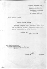 Документ 5а. док.5а: Письмо Баггаллея Молотову с текстом послания Черчилля Сталину