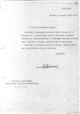 Документ 5б. док.5б: Письмо Молотова Баггаллею с подтверждением получения письма с посланием Черчилля Сталину