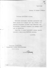 Документ 8а. док.8а: Письмо Молотова Баггаллею с подтверждением получения письма с посланием Черчилля Сталину