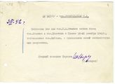 Документ 2. док.2: Записи бесед при встречах Сталина И.В. и Молотова В.М. с Иденом