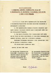 Документ 5. док.5: О совместных действиях СССР и Великобритании