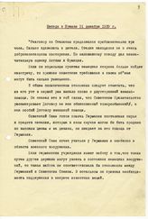 Документ 2. док.2: Сообщение иностранцев о беседе в Кремле