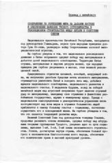 Документ 6. док.6: "Соображения по укреплению мира на Дальнем Востоке..."