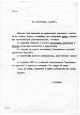 Документ 4. док.4: Записка Сталина о поручении комиссии