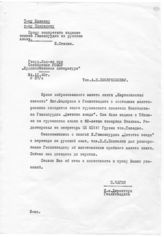 Документ 11. док.11: Записка Гослитиздата о книге Гамсахурдиа