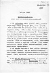 Документ 6. док.6: Письмо Гойхбарга А.Г. Сталину И.В.