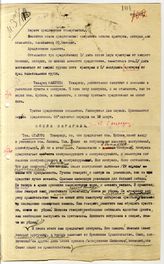 Дело 60. Речь в защиту резолюции Ленина по вопросу о текущем моменте