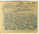 Дело 102. Записка Сталина по прямому проводу в Харьков в штаб В.Антонова-Овсеенко
