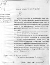 Дело 147. Письмо Наркомнаца в НКФ о выдаче средств национальным учреждениям