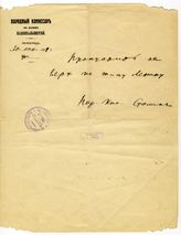 Дело 156. Записка Сталина: «Пропустить наверх к т[овари]щу Ленину»
