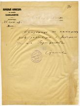 Дело 160. Распоряжение Сталина о допуске к аппарату Гиршфельда