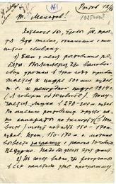 Документ 1. Письмо Сталина И.В. Молотову В.М.