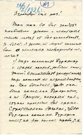 Документ 12. Письмо Сталина И.В. Молотову В.М.