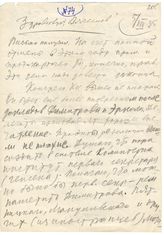 Документ 76. Письмо Сталина И.В. Молотову В.М.