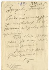 Документ 81. Письмо Сталина И.В. Молотову В.М.