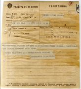 Дело 5. Телеграмма Сталина И.В. Ленину В.И. о Литбелсовнаркоме