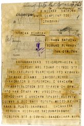 Дело 9. Телеграмма Сталина И.В. Ленину В.И.