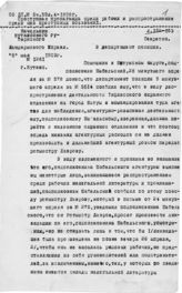 Дело 87. Донесение начальника КГЖУ об арестах в г. Батуме