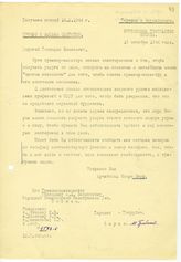 Документ 9. док.9: Письмо Керра А. Вышинскому А.Я.