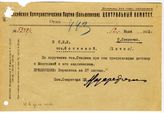Документ 1. док.1: Записка Сталина в СНК