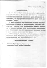 Документ 4. док.4: Копия письма Сталина президенту Трумену