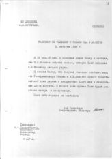 Документ 10. док.10: Запись из дневника Потрубача
