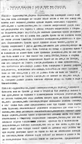 Документ 2. док.2: Переговоры Сталина И.В. с Каменевым С.С.