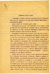Дело 446. Переписка Сталина И.В. с Тухачевским М.Н. по военным вопросам