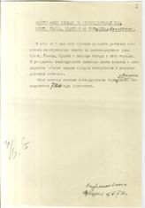 Документ 3. док.3: Сообщение Совинформбюро