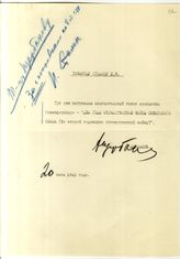 Документ 11. док.11: Записки Щербакова