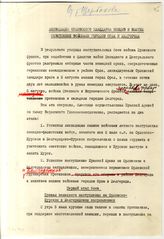 Документ 13. док.13: Сообщение Совинформбюро