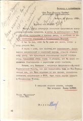 Документ 10. док.10: Письмо Барнеса Р. с просьбой