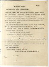 Документ 30. док.30: Письмо Блохина М.Н. о перемене фамилии