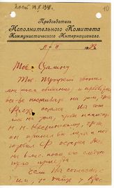 Документ 5. док.5: Записка Зиновьева Г.Е. об оставлении Ферстера в Москве