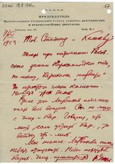 Документ 9. док.9: Записка Сталину И.В. и Каменеву Л.Б.
