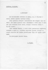 Документ 24. док.24: Письмо Сталина И.В. о приглашении в Есентуки