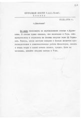 Документ 35. док.35: Записка Сталина И.В. по поводу опубликования статьи Куусинена